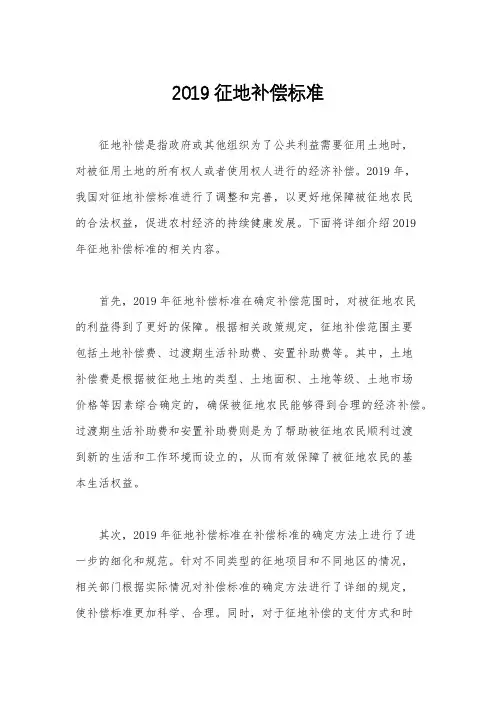 2019征地补偿标准