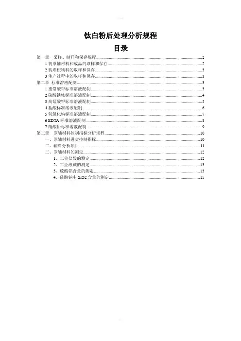 钛白粉后处理规程