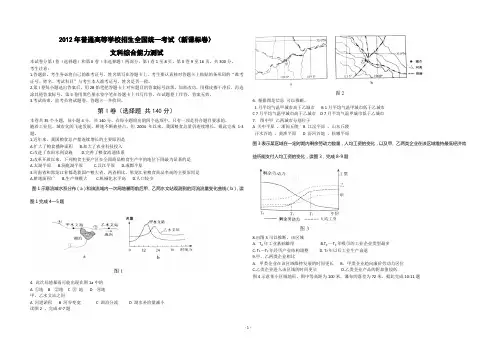 2012年全国高考文综试题及答案-新课标1