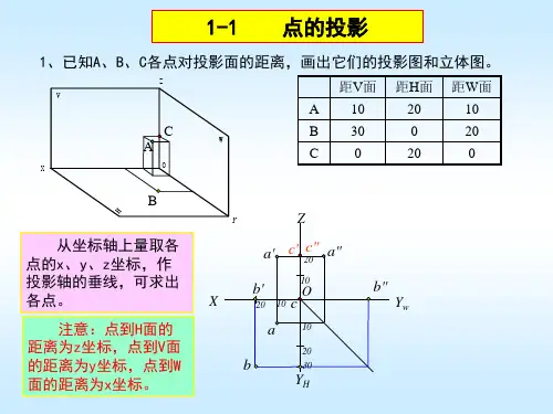 《机械制图习题集》习题答案——第1章