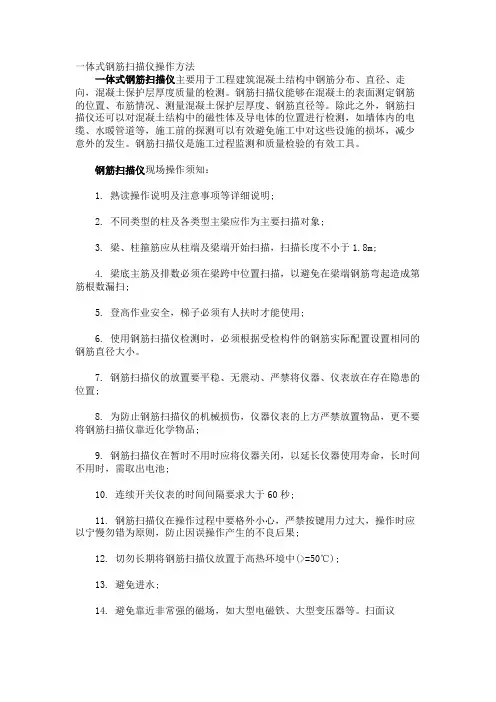 一体式钢筋扫描仪操作方法