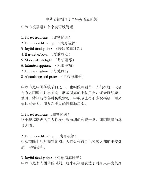 中秋节祝福语8个字英语版简短