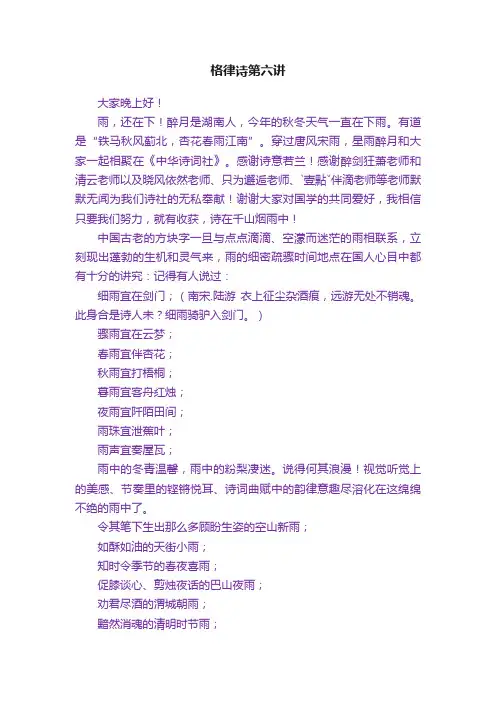 格律诗第六讲