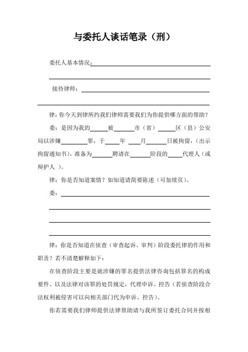 与委托人谈话笔录(刑)