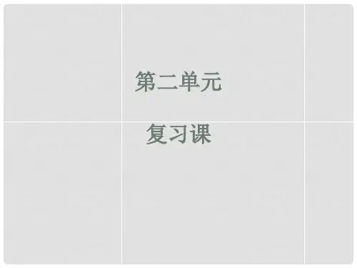 山东省高密市银鹰文昌中学八年级化学上册 第2单元《我们周围的空气》复习课件(2) 新人教版