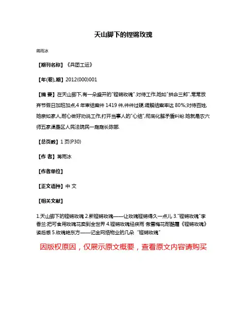 天山脚下的铿锵玫瑰