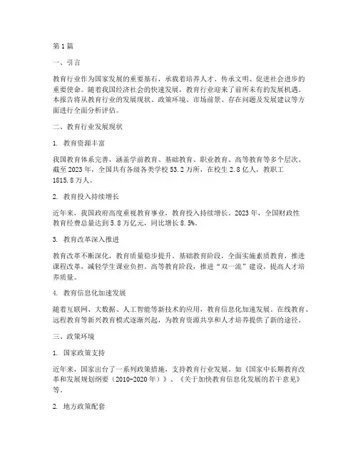 教育行业分析评估报告(3篇)