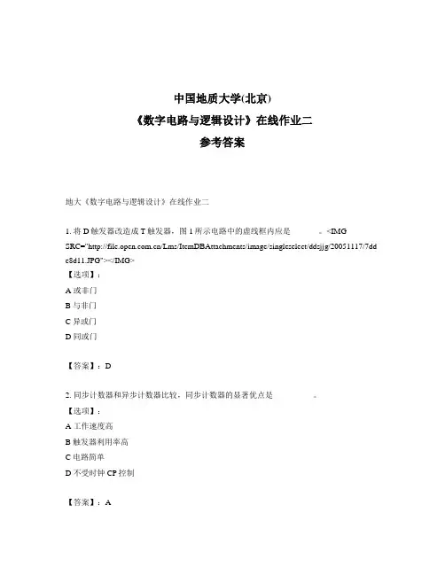 奥鹏地大《数字电路与逻辑设计》在线作业二标准答案