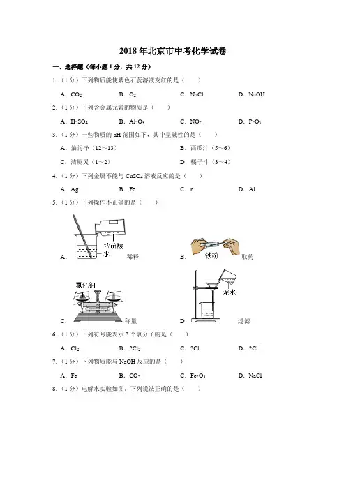 2018年北京市中考化学试卷