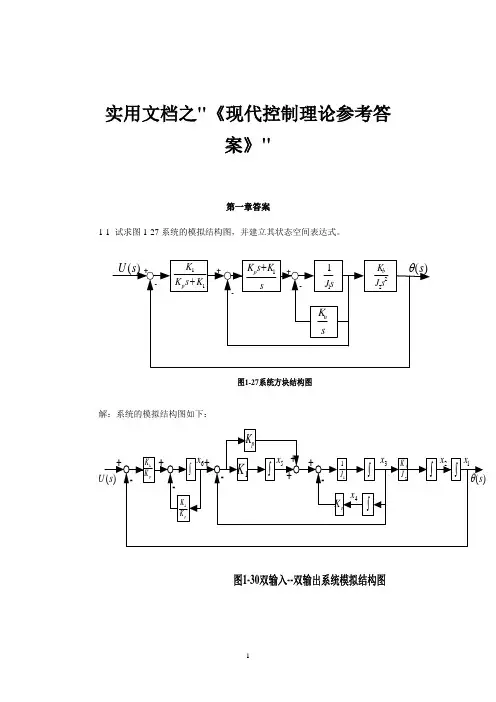 实用文档之《现代控制理论》第3版课后习题答案