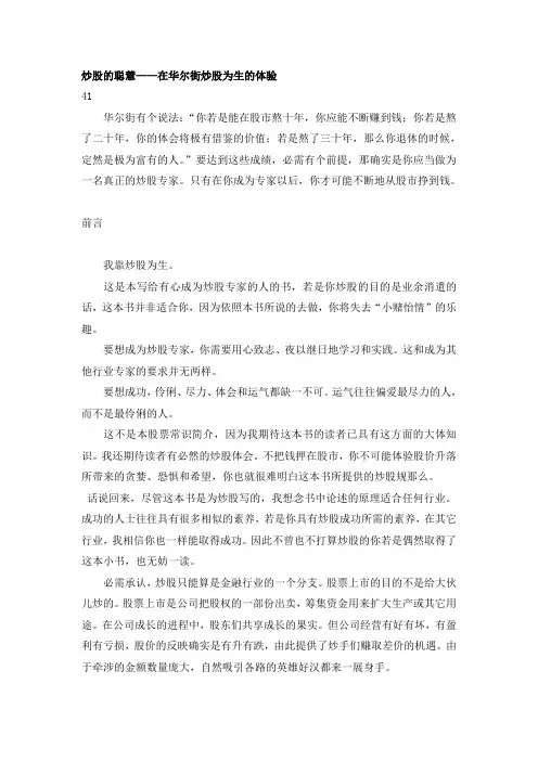 炒股的聪慧——在华尔街炒股为生的体验