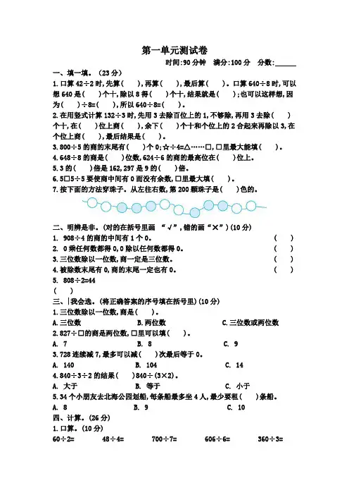 北师大版三年级下册数学第一单元除法测试题(含答案)