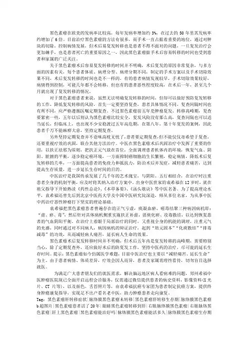 黑色素瘤做手术后容易转移的时间