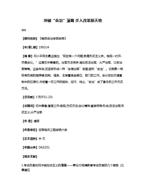 冲破“会治”藩篱 步入改革新天地
