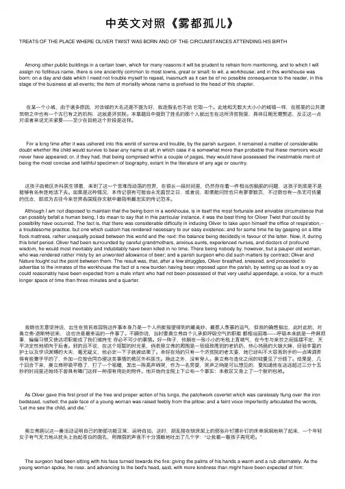 中英文对照《雾都孤儿》