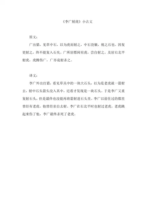《李广射虎》小古文
