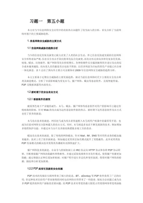 信息网络安全威胁的主要方式