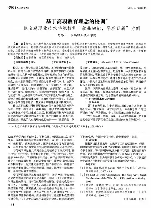 基于高职教育理念的校训——以宝鸡职业技术学院校训“敦品尚能,学养日新”为例