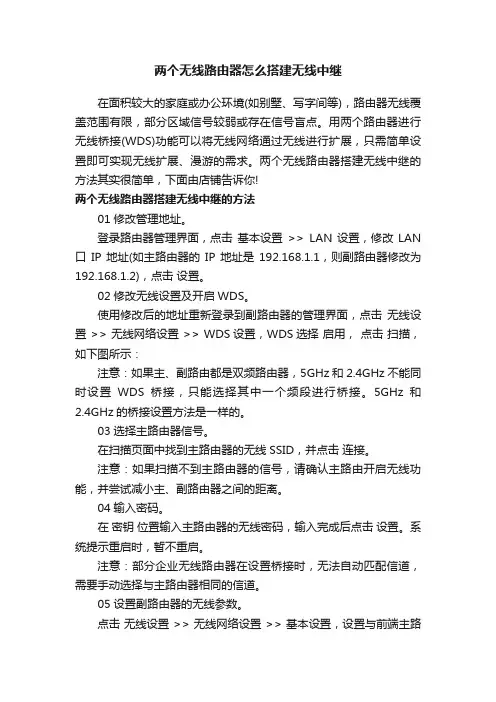 两个无线路由器怎么搭建无线中继