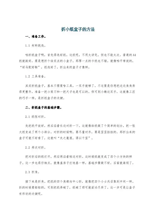 折小纸盒子的方法