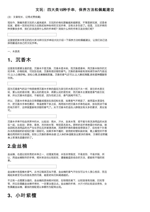 文玩：四大类15种手串，保养方法和佩戴建议