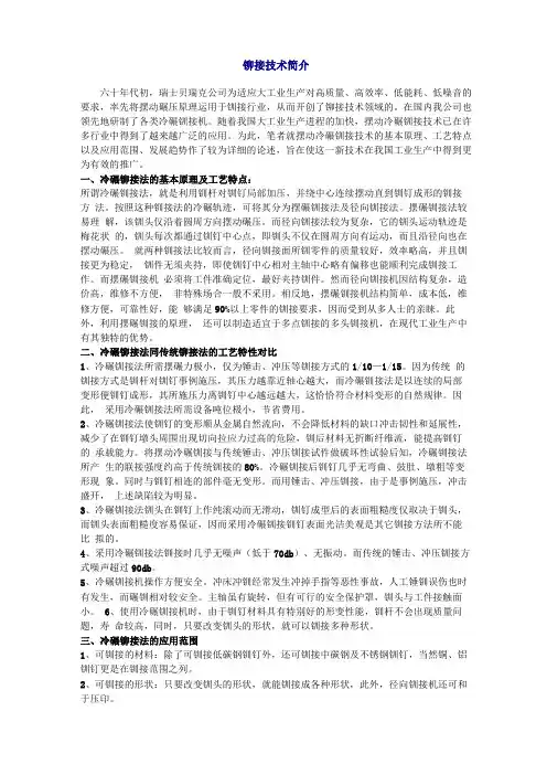 铆接技术简介