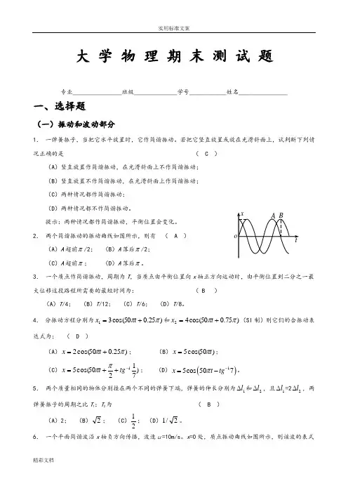 期末测试的题目(振动和波动、热学)
