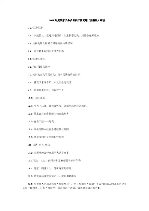 2014年度国家公务员考试行测答案(完整版)