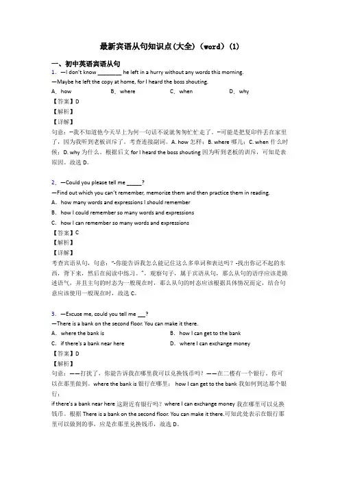 最新宾语从句知识点(大全)(word)(1)