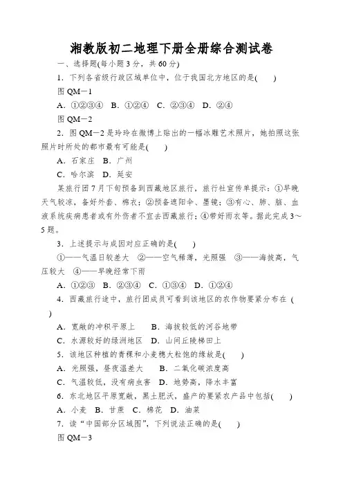 湘教版初二地理下册全册综合测试卷