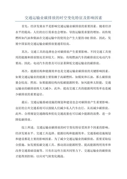 交通运输业碳排放的时空变化特征及影响因素