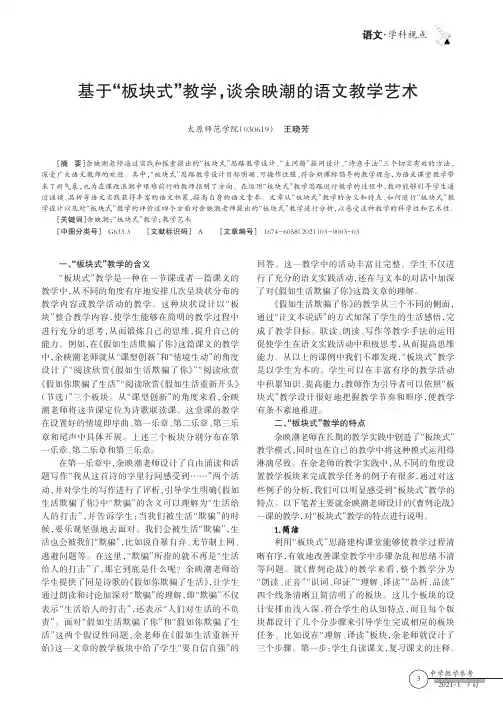 基于“板块式”教学,谈余映潮的语文教学艺术