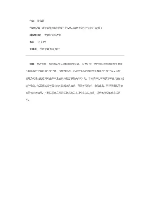 政党与军备竞赛——美苏军备竞赛的经济学分析