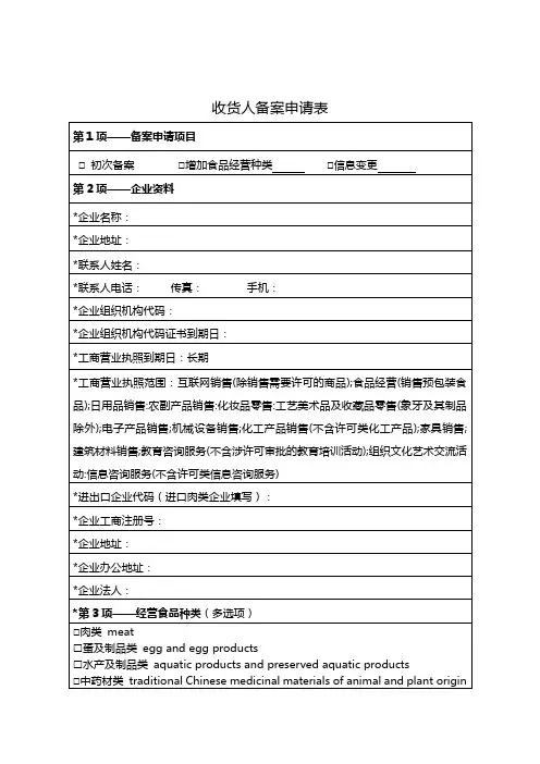收货人备案申请表申请书模板