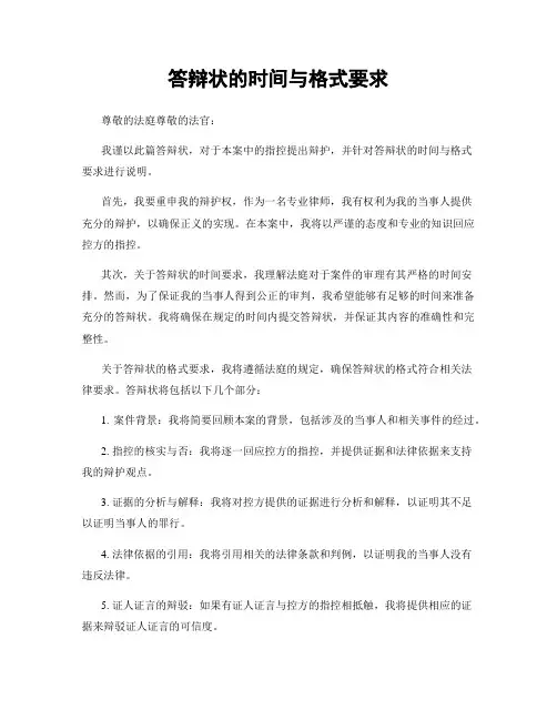 答辩状的时间与格式要求