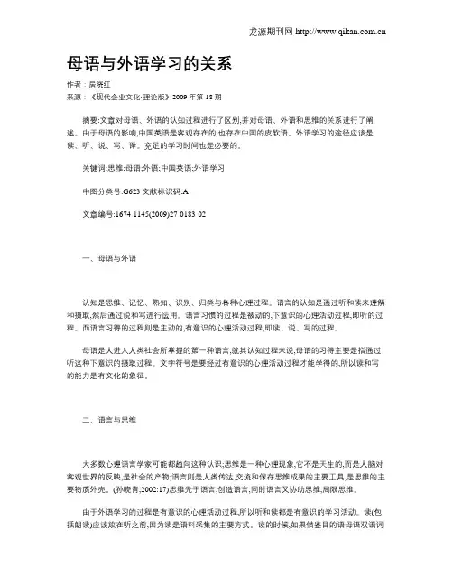 母语与外语学习的关系
