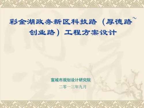 科技路道路设计方案