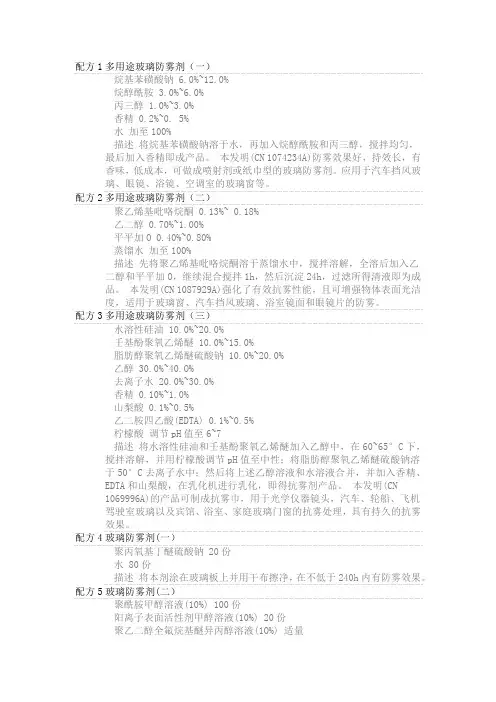 玻璃防雾剂.doc