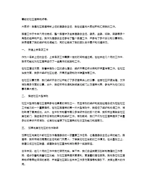 社区换届个人工作述职报告