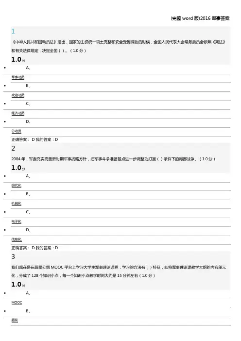 (完整word版)2016军事答案