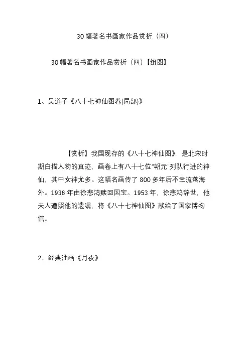 30幅著名书画家作品赏析(四)