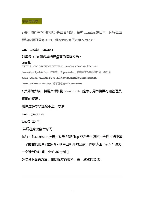 远程桌面不能登录解决办法