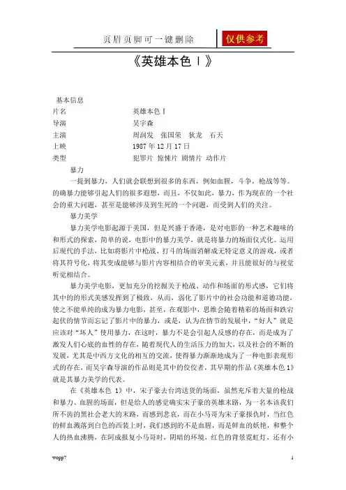 从英雄本色分析吴宇森暴力美学(内容分享)