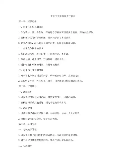 班长文规章制度进行培训