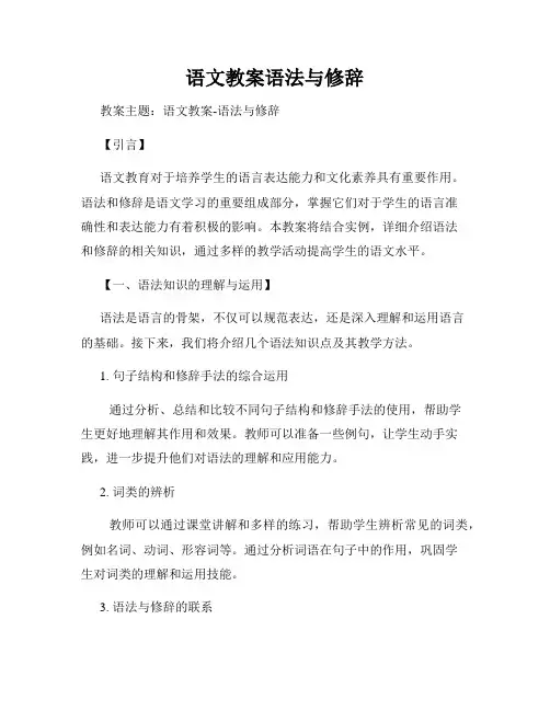 语文教案语法与修辞