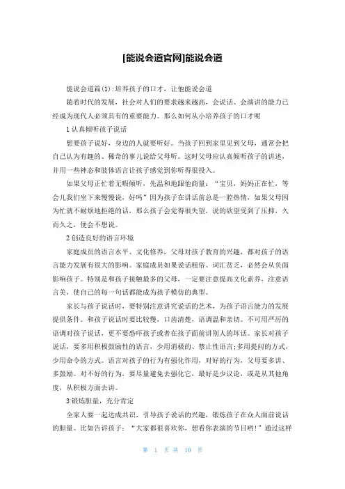 [能说会道官网]能说会道