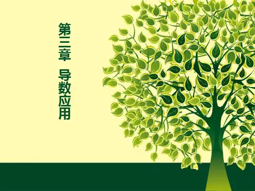 高等数学-第3章课件