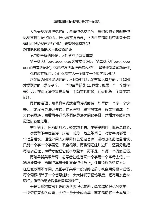 怎样利用记忆规律进行记忆
