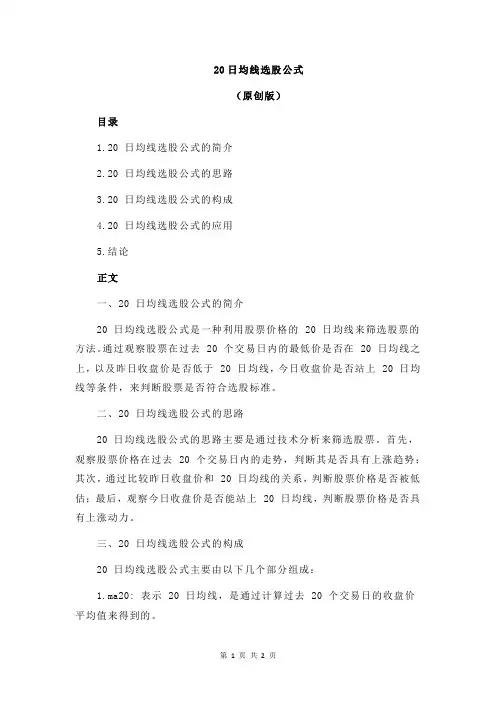 20日均线选股公式