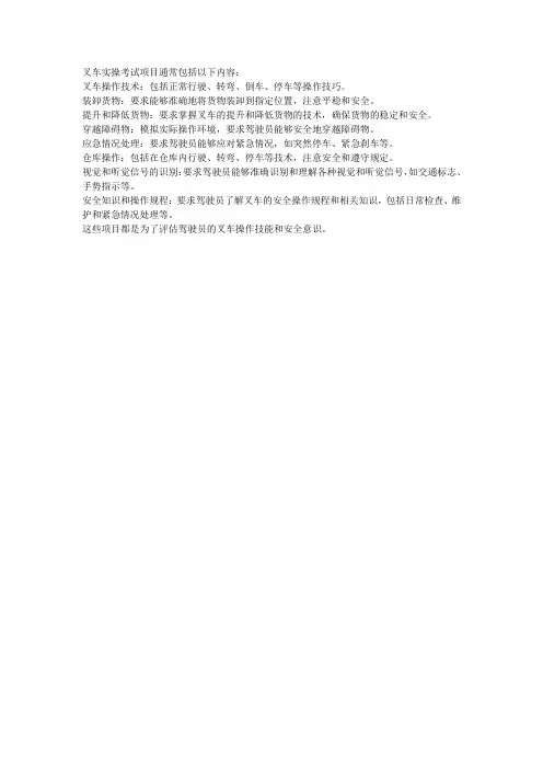 叉车实操考试项目
